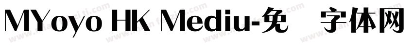 MYoyo HK Mediu字体转换